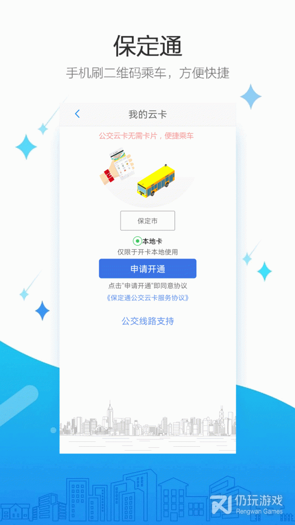 保定通