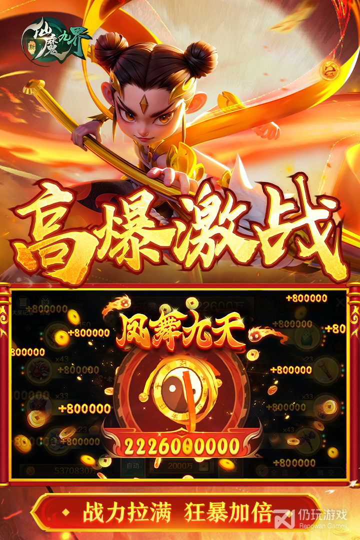 新仙魔九界oppo版