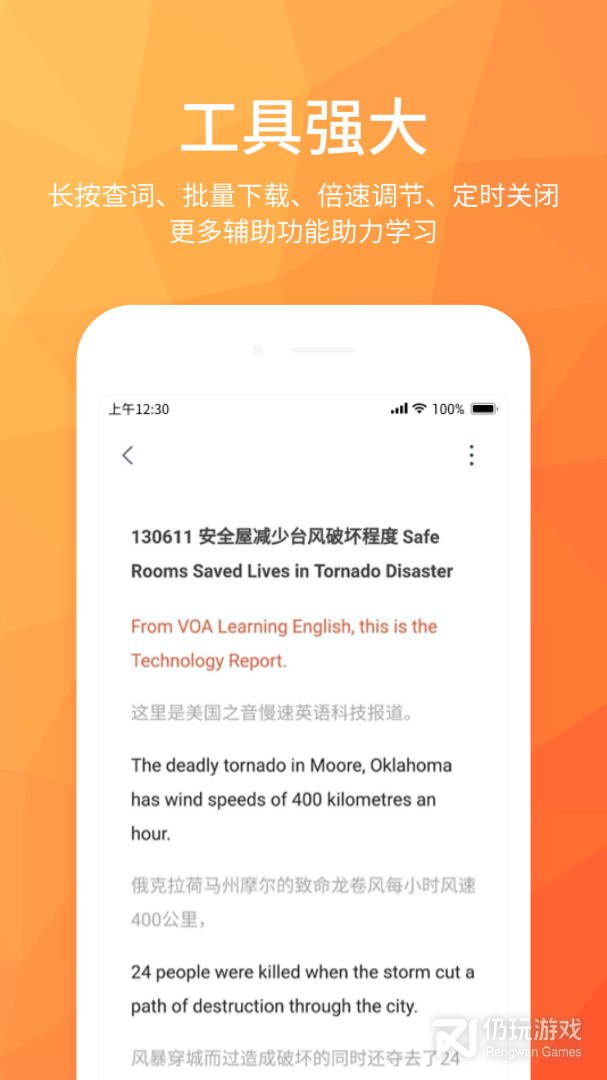 磨耳英语听力最新版