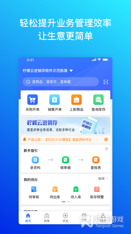 柠檬云进销存