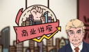 《爸爸活下去》生产线和销售线分配攻略
