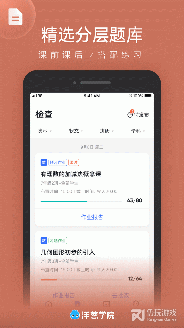 洋葱学园教师版