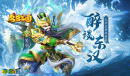武将登场我去玩《名酱三国H5》巡逻任务攻略