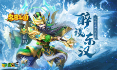 武将登场我去玩《名酱三国H5》巡逻任务攻略