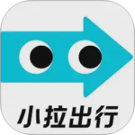 小拉出行