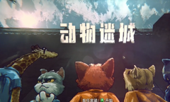 动物迷城餐厅地窖进入方法