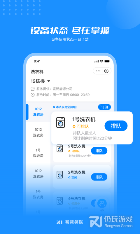 智慧笑联2024版