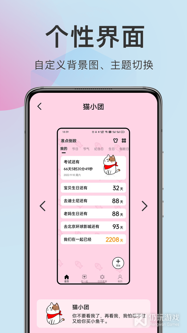 准点倒数日