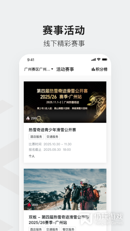 热雪奇迹最新版