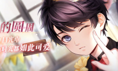 恋与制作人李泽言海的圆周活动怎么玩