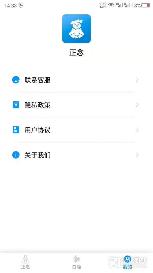 正念