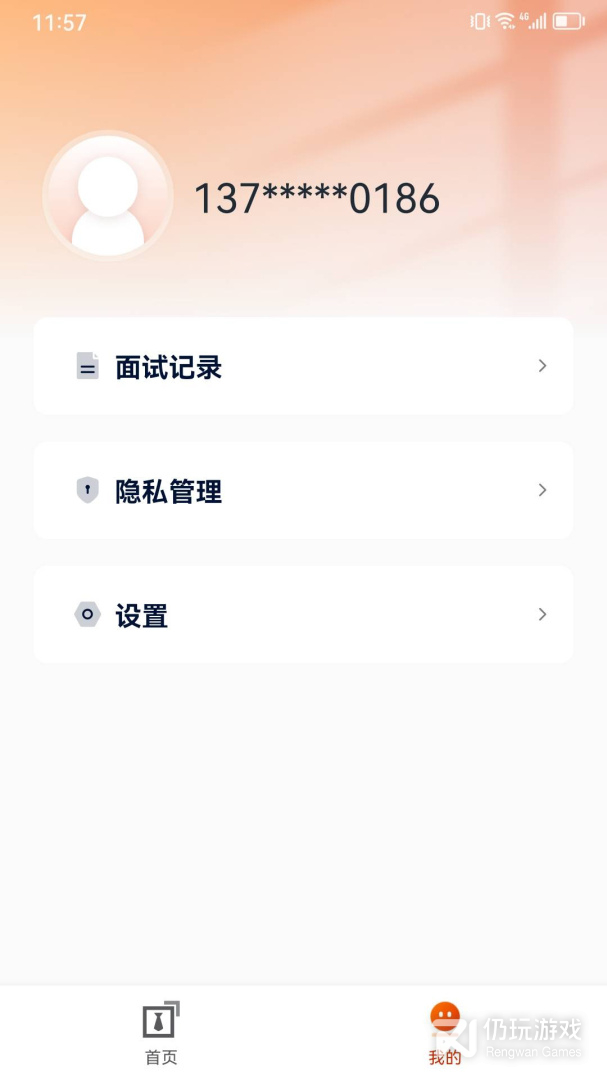 就业星