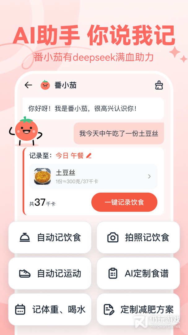 番茄轻断食
