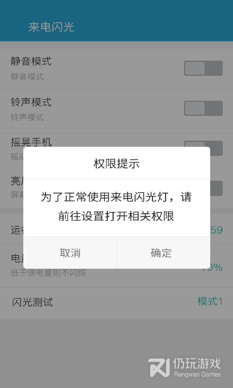 来电闪光
