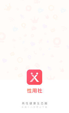 和性用社差不多的手机软件合集