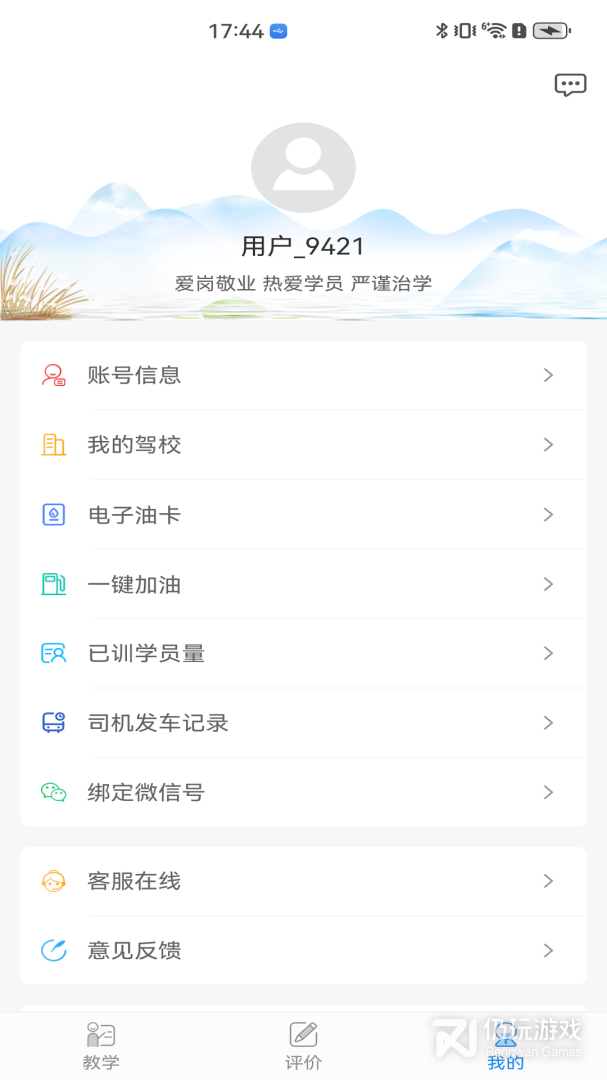 学车不教练版