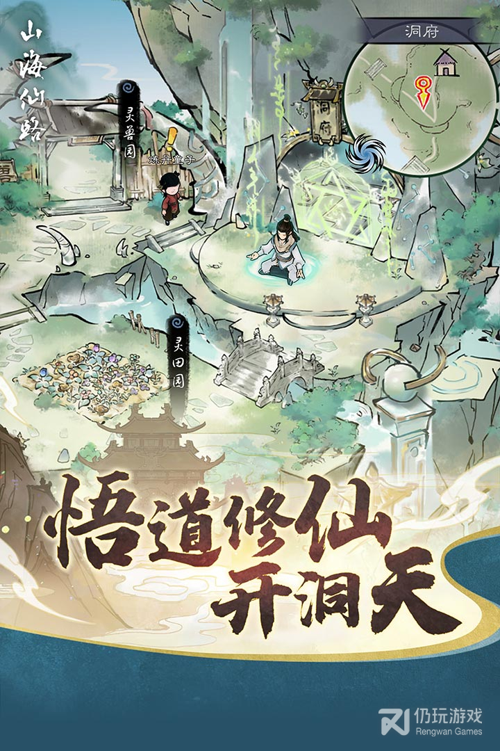 山海仙路