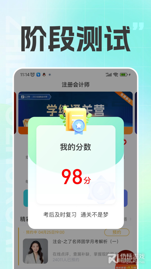 注册会计之了课堂2024版