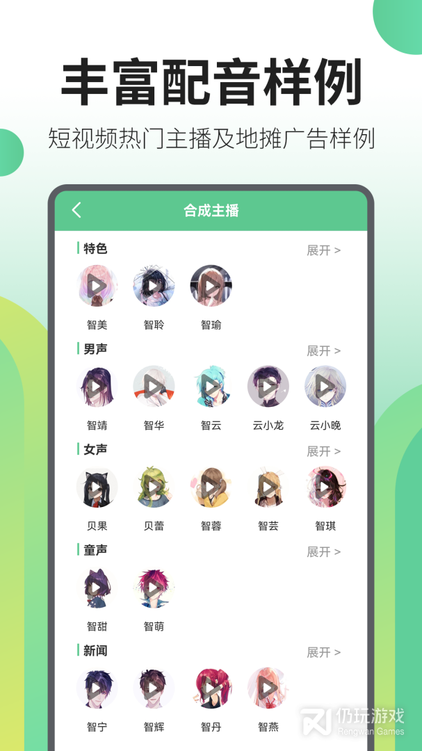 文字转语音王