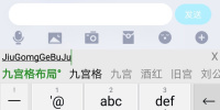 类似章鱼输入法的手机软件合集