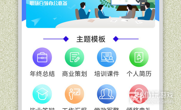 ppt模板免费素材手机软件合集