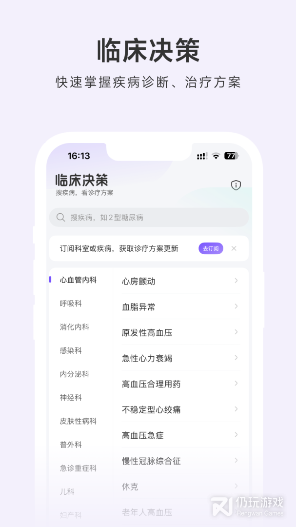 用药助手