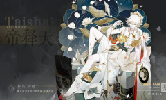 《阴阳师百闻牌》式神帝释天卡牌技能介绍