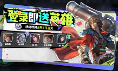 王者荣耀8月5日英雄自选宝箱活动详情