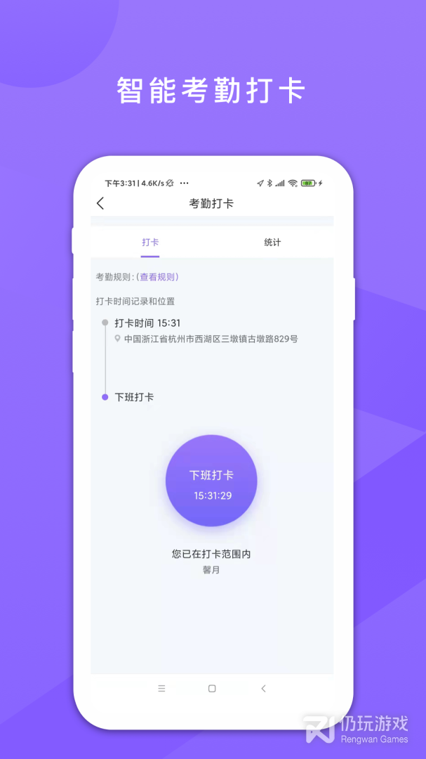 考勤打卡手机软件合集