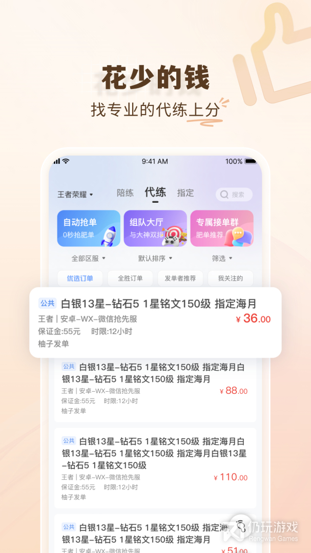 代练通