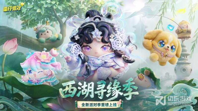 蛋仔派对微信版