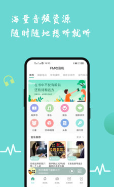 网络收音机手机软件合集