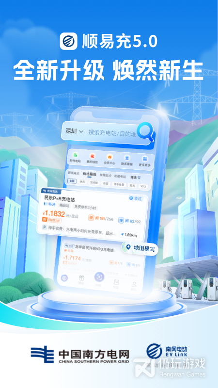 顺易充最新版