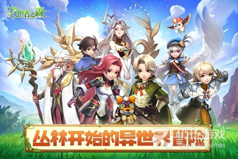 类似守护者大陆的手游合集