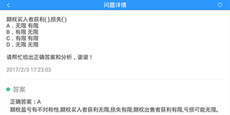 答案解析手机软件合集