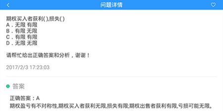 答案解析手机软件合集