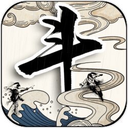 剑雨九天华为版