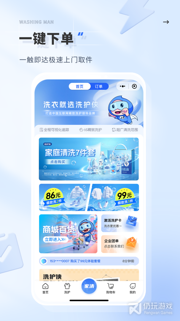 洗护侠