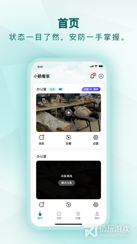小鹤看家