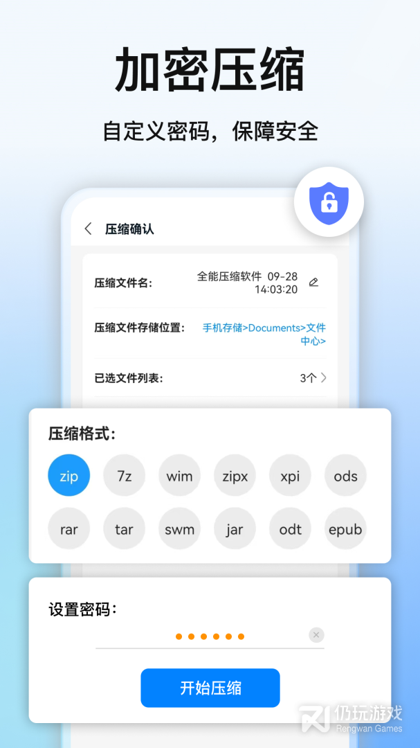 全能压缩
