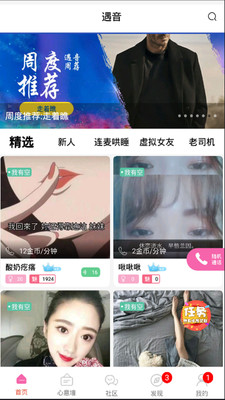 遇音免费聊天版