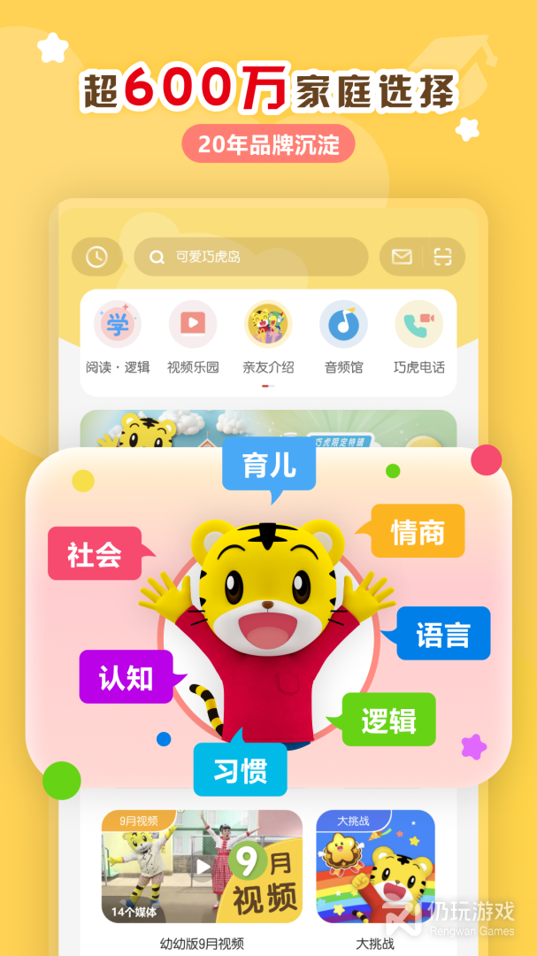 巧虎官方