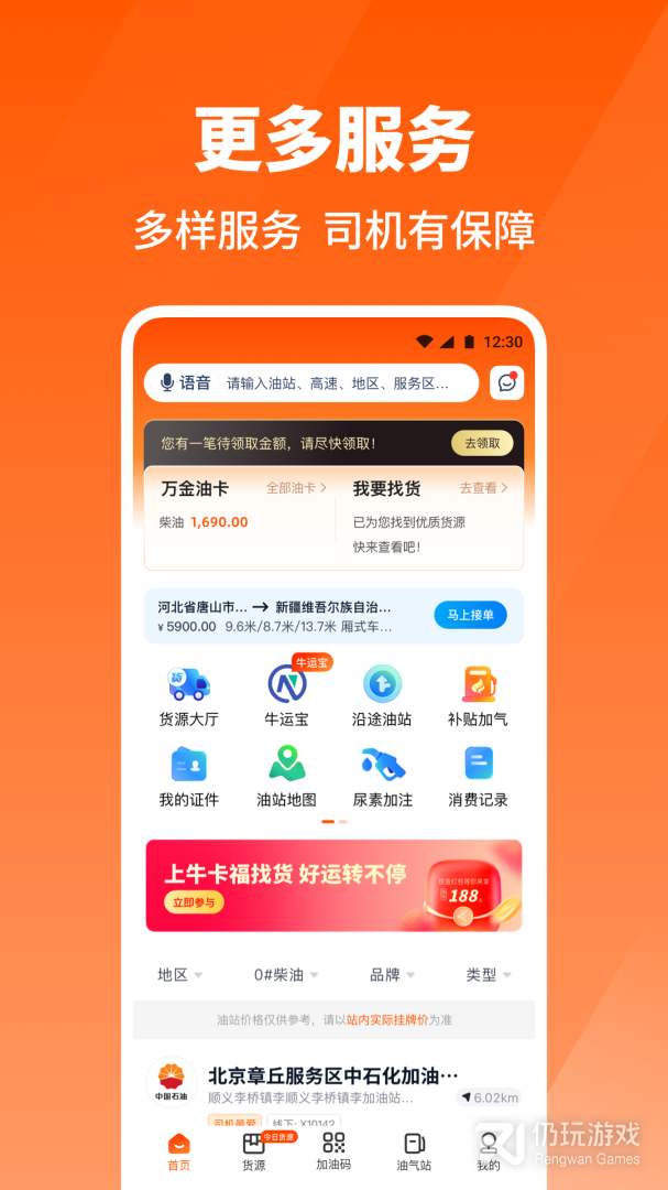 万金油司机端最新版