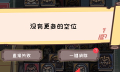 三国梗传第五十关三国终归晋怎么过