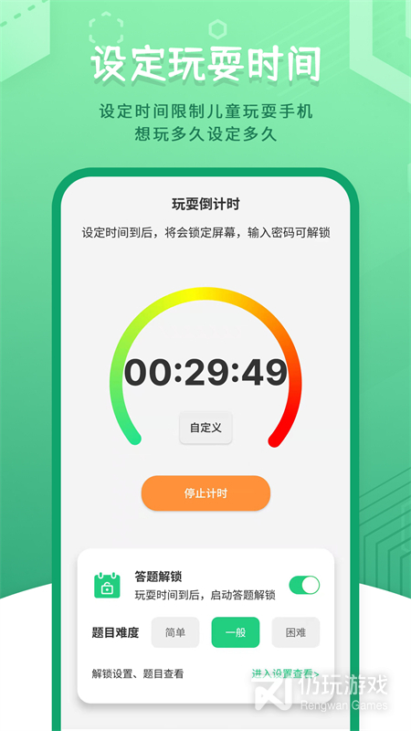 儿童模式手机锁最新版