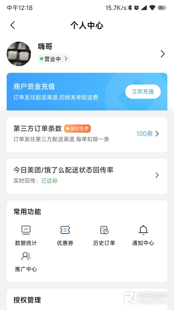 快跑者商户端最新版
