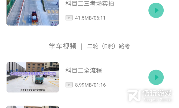 考驾照的手机软件合集