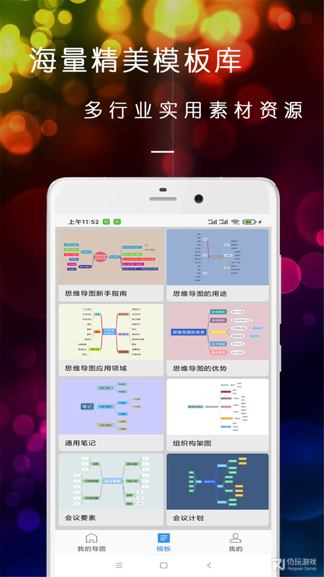 开脑洞思维导图