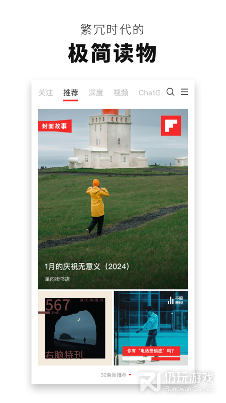 Flipboard红板报