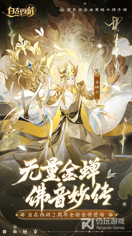 自在西游